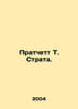 Pratchett T. Strata In Russian /Pratchett T. Strata.. Terry Pratchett