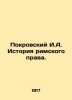 Pokrovsky I.A. History of Roman Law. In Russian (ask us if in doubt)/Pokrovskiy . Pokrovsky  Iosif Alekseevich