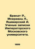 Brandt R.   Mseryants L.   Yatsimirsky A. Academic notes from Imperial Moscow U. Yatsimirsky  Alexander Ivanovich