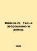 Volkov A. The mystery of an abandoned castle. In Russian /Volkov A. Tayna zab. Alexander Volkov