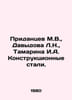 Pridantsev M.V., Davydova L.N., Tamarina I.A. Structural steels. In Russian /Pr. Antsev, Mikhail Vasilievich