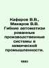 Kafarov V.V.,  Makarov V.V. Flexible automated production systems in the chemic. Makarov, Vladimir Evseevich