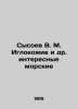Sysoev V. M. Iglokozhiye et al In Russian /Sysoev V. M. Iglokozhie i dr. inter. Sysoev, Valery Manuilovich