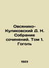 Ovsyaniko-Kulikovsky D. N. Collection of essays. Volume 1. Gogol In Russian /Ov. Ovsyaniko-Kulikovsky, Dmitry Nikolaevich