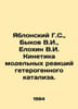 Yablonsky G.S., Bykov V.I., Elokhin V.I. Kinetics of model heterogeneous cataly. Vasil Bykov