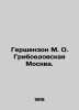 Gershenzon M. O. Griboyedov Moscow. In Russian (ask us if in doubt)/Gershenzon M. Gershenzon  Mikhail Osipovich