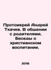 Archpriest Andrey Tkachev. In communication with his parents. Conversations abo. Ray, Abel