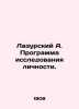 Azursky A. Personality Research Program. In Russian (ask us if in doubt)/Lazursk. Lazursky  Alexander Fedorovich