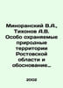 Minoransky V.A., Tikhonov A.V. Specially Protected Natural Areas of Rostov Regi. Tikhonov, Alexey Alekseevich