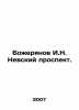 Bozheryanov I.N. Nevsky Prospect. In Russian (ask us if in doubt). Bozheryanov  Ivan Nikolaevich
