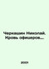 Cherkashin Nikolai. The blood of the officers. In Russian /Cherkashin Nikolay. . Kashin, Nikita Ivanovich