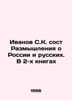 Ivanov SK Reflections on Russia and the Russians. In 2 books In Russian /Ivanov. Ivanov Sergey