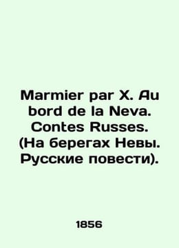 Marmier par X. Au bord de la Neva. Contes Russes. (On the banks of the Neva. Rus. undefined