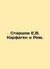 Starshov E.V. Carthage and Rome. In Russian /Starshov E.V. Karfagen i Rim.. 