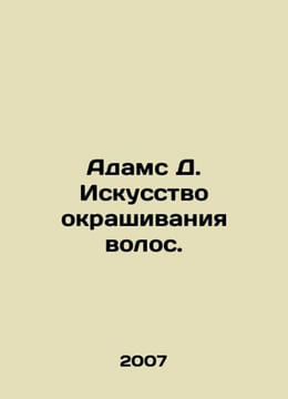 Adams D. The Art of Hair Coloring. In Russian (ask us if in doubt)/Adams D. Isku. Douglas Adams