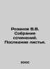 Rozanov V.V. Collection of essays. The Last Leaves. In Russian /Rozanov V.V. S. Rozanov, Vasily Vasilievich