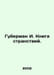 Huberman I. The Book of Travels. In Russian /Guberman I. Kniga stranstviy.. Igor Huberman