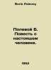 Field B. A Tale of a Real Man. In Russian /Polevoy B. Povest o nastoyashchem ch. Boris Polevoy