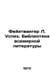 Feuchtwanger L. Success. Library of World Literature In Russian /Feykhtvanger L. Lyon Feuchtwanger