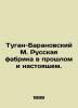 Tugan-Baranovsky M. Russian Factory Past and Present. In Russian (ask us if in d. Tugan-Baranovsky  Mikhail Ivanovich