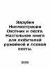 Zarubin Nizhny Novgorod Hunter and Hunting. A handbook for gun and dog hunting. Zarubin, Neil