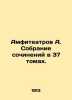 Amphitheatres A. Collection of works in 37 volumes. In Russian /Amfiteatrov A.. Amfiteatrov, Aleksandr Valentinovich