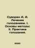 Suvorin A. A. Fasting Treatment. I. Fundamentals of Method: II. Fasting Practi. Suvorin, Alexey Sergeevich