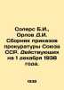 Solers B.I.  Orlov D.I. Collection of Orders of the Prosecutor's Office of the U. Orlov  Dmitry Ivanovich