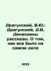 Dragunsky, V.Y.Dragunsky: Dragunsky, D.V. Deniskin Stories In Russian /Dragunsk. Den, Vladimir Ivanovich