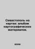 Sevastopol on maps: album of cartographic materials. In Russian (ask us if in do. Bohm  Karl