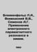 Blumenfeld L.A., Voevodsky V.V., Semenov A.G. Application of electronic paramag. Semenov, A.
