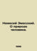 Nemesis of Ames. On the nature of man. In Russian /Nemesiy Emesskiy. O prirode . 