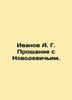 Ivanov A. G. Farewell to Novodevichy. In Russian /Ivanov A. G. Proshchanie s No. Anatoly Ivanov