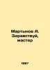 Martynov A. Hello, Master In Russian /Martynov A. Zdravstvuy, master. Martynov, Alexander Samoilovich