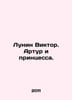 Lunin Victor. Arthur and the Princess. In Russian /Lunin Viktor. Artur i prints. Lunin, Viktor Alekseevich