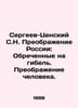 Sergei-Tsensky S.N. Transformation of Russia: Doomed to Destruction. Transforma. Sergey Sergeev-Tsensky
