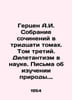 Herzen A.I. Collection of Works in Thirty Volumes. Volume Three. Diletantism in. Herzen, Alexander Alexandrovich