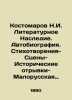 Kostomarov N.I. Literary Heritage. Autobiography. Poems-Scenes-Historical Excerp. Kostomarov  Nikolay Ivanovich