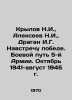 Krylov N.I.,  Alexeev N.I.,  Dragan I.G. Towards Victory. The Battle Way of the. Alekseev, Nikolay Nikolaevich
