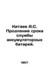 Kitaev A.S. Extension of Battery Life. In Russian /Kitaev A.S. Prodlenie sroka . Taev, A.