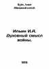 Ilyin I.A. The spiritual meaning of war. In Russian /Ilin I.A. Dukhovnyy smysl . Ilyin, Ivan Alexandrovich