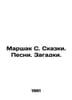 Marshak S. Tales. Songs. Puzzles. In Russian /Marshak S. Skazki. Pesni. Zagadki. Samuel Marshak