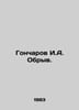Goncharov I.A. Obrav. In Russian /Goncharov I.A. Obryv.. Ivan Goncharov