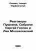 Pushkins Conversations. Collected by Sergei Hessen and Lev Modzalevsky In Russi. Gessen, Joseph Vladimirovich