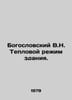 Theological V.N. Thermal mode of the building. In Russian /Bogoslovskiy V.N. Te. Bogoslovsky, Victor Stepanovich