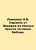Amisheva N.V. Israel from Abraham to Jesus Christ according to the Bible. In Ru. 
