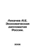 Likhachev A.E. Economic Diplomacy of Russia. In Russian /Likhachev A.E. Ekonomi. Likhachev, A.