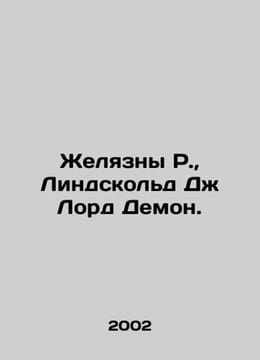 Jelly R., Lindskold J. Lord Demon. In Russian /Zhelyazny R., Lindskold D Lord D. Roger Zhelyazny