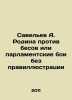Savelev A. Motherland versus devils or parliamentary battles without the corre. Savelyev, Alexander Alexandrovich