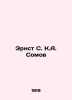 Ernst S. K.A. Somo In Russian /Ernst S. K.A. Somov. Somov, Andrey Ivanovich